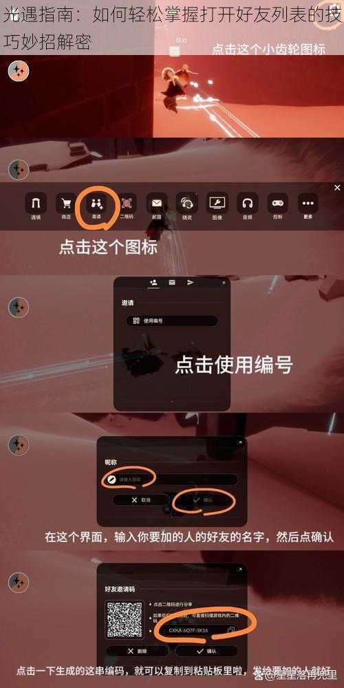 光遇指南:如何轻松掌握打开好友列表的技巧妙招解密