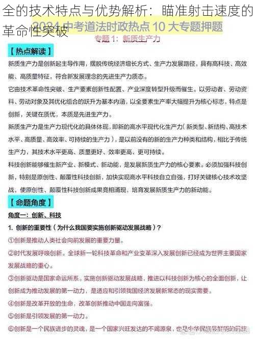 全的技术特点与优势解析:瞄准射击速度的革命性突破