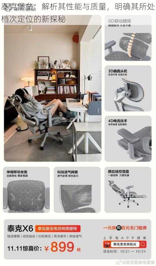 泰克堡垒:解析其性能与质量,明确其所处档次定位的新探秘