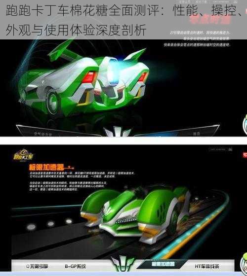 跑跑卡丁车棉花糖全面测评:性能、操控、外观与使用体验深度剖析
