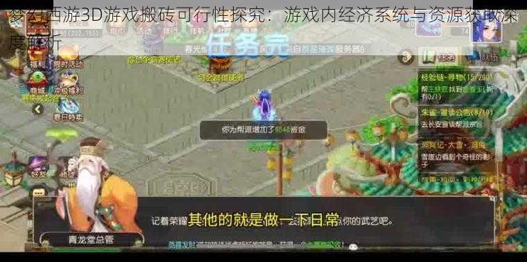 梦幻西游3D游戏搬砖可行性探究:游戏内经济系统与资源获取深度解析