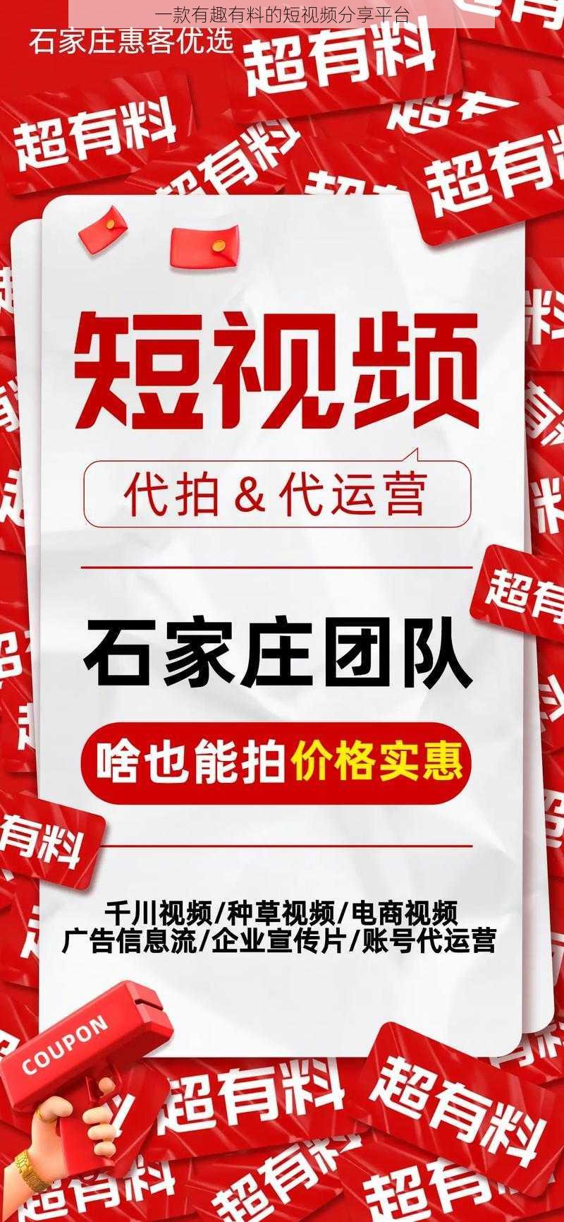 一款有趣有料的短视频分享平台
