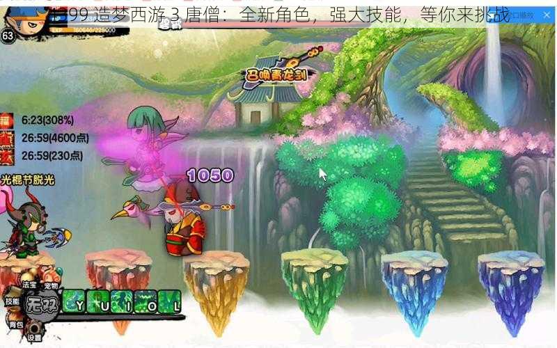 4399 造梦西游 3 唐僧:全新角色,强大技能,等你来挑战