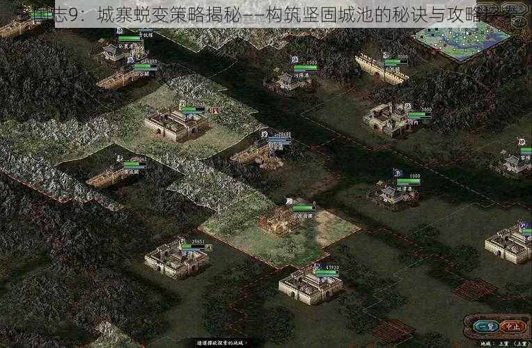 三国志9:城寨蜕变策略揭秘——构筑坚固城池的秘诀与攻略探索