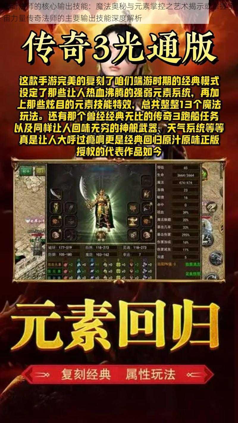 传奇法师的核心输出技能:魔法奥秘与元素掌控之艺术揭示或掌握宇宙力量传奇法师的主要输出技能深度解析