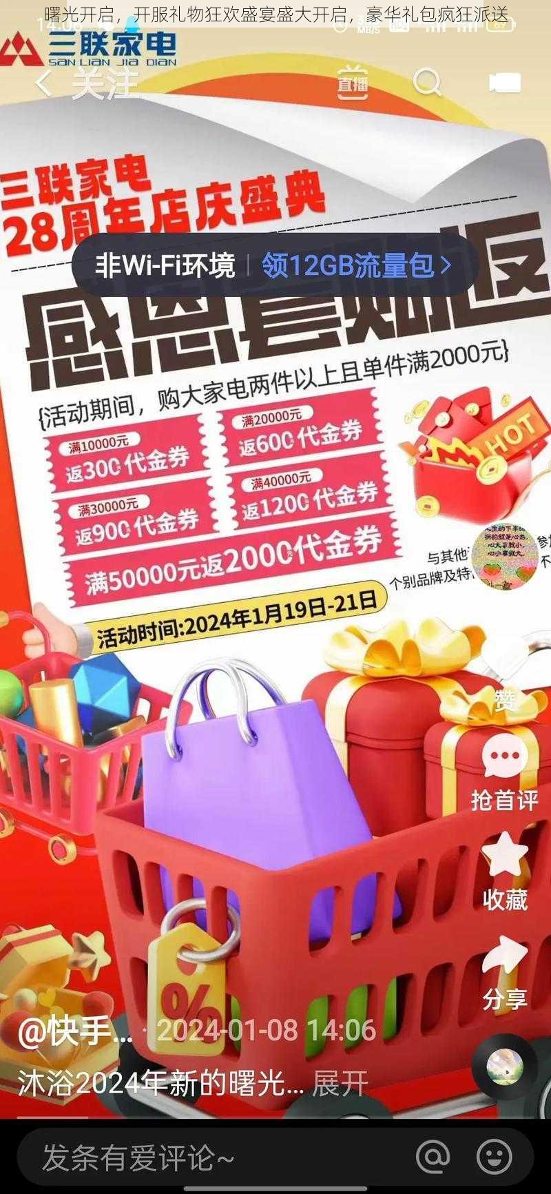 曙光开启,开服礼物狂欢盛宴盛大开启,豪华礼包疯狂派送