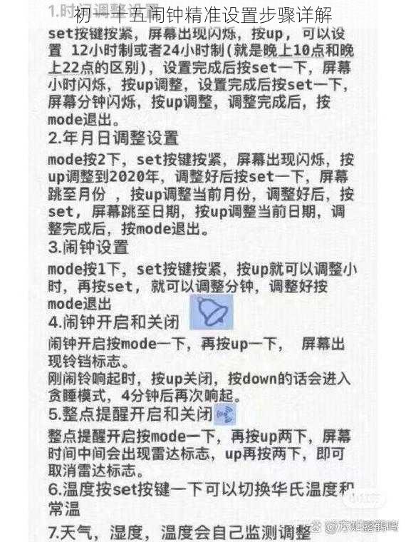 初一十五闹钟精准设置步骤详解