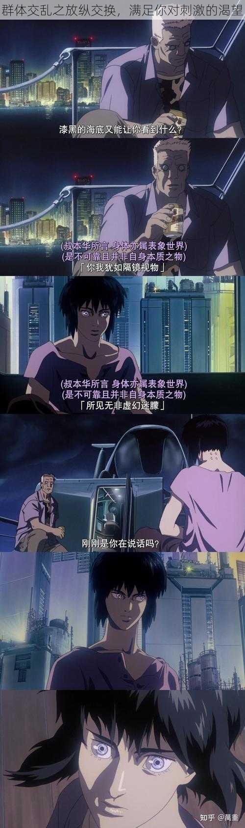 群体交乱之放纵交换,满足你对刺激的渴望