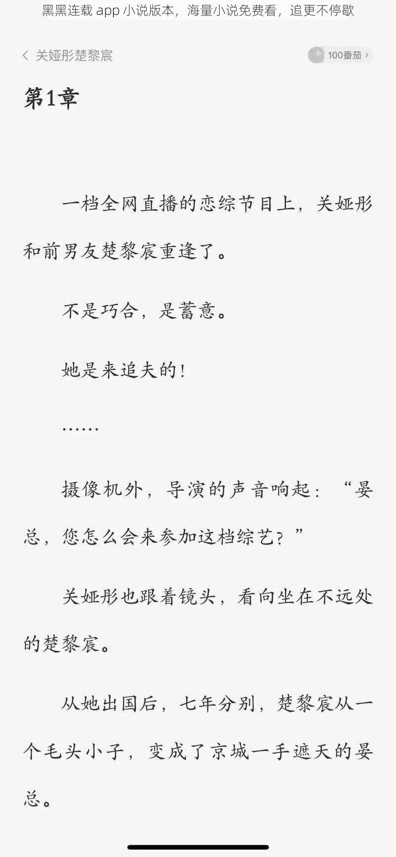 黑黑连载 app 小说版本,海量小说免费看,追更不停歇