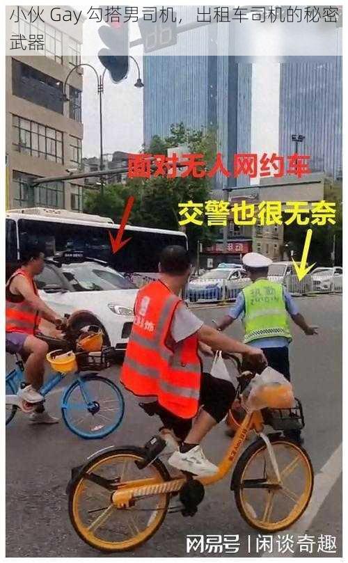 小伙 Gay 勾搭男司机,出租车司机的秘密武器