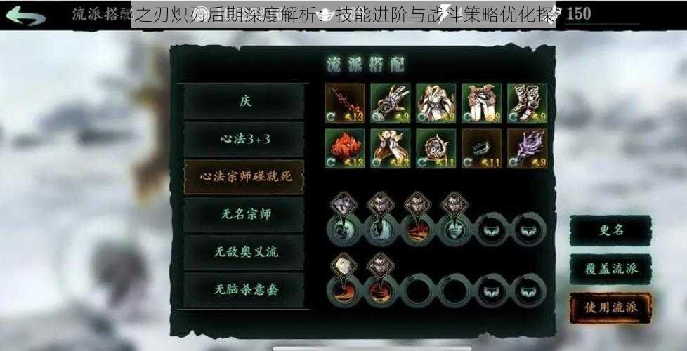 影之刃炽刃后期深度解析:技能进阶与战斗策略优化探讨