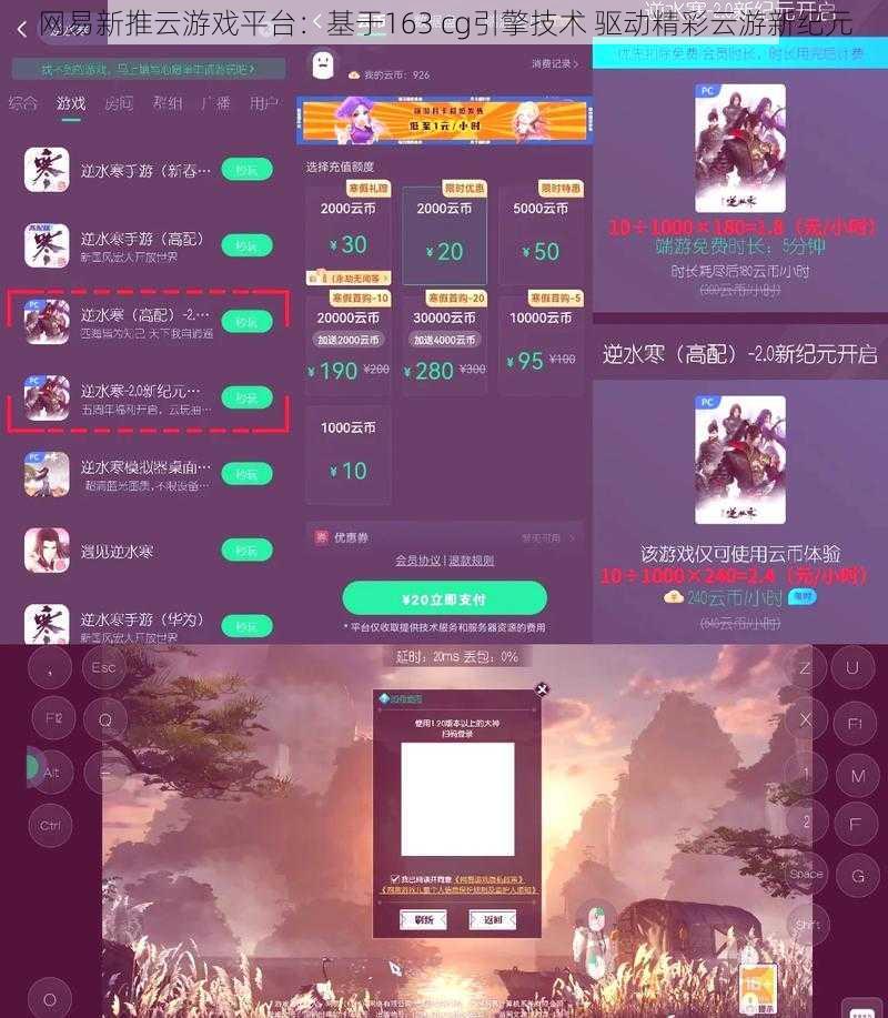 网易新推云游戏平台:基于163 cg引擎技术 驱动精彩云游新纪元