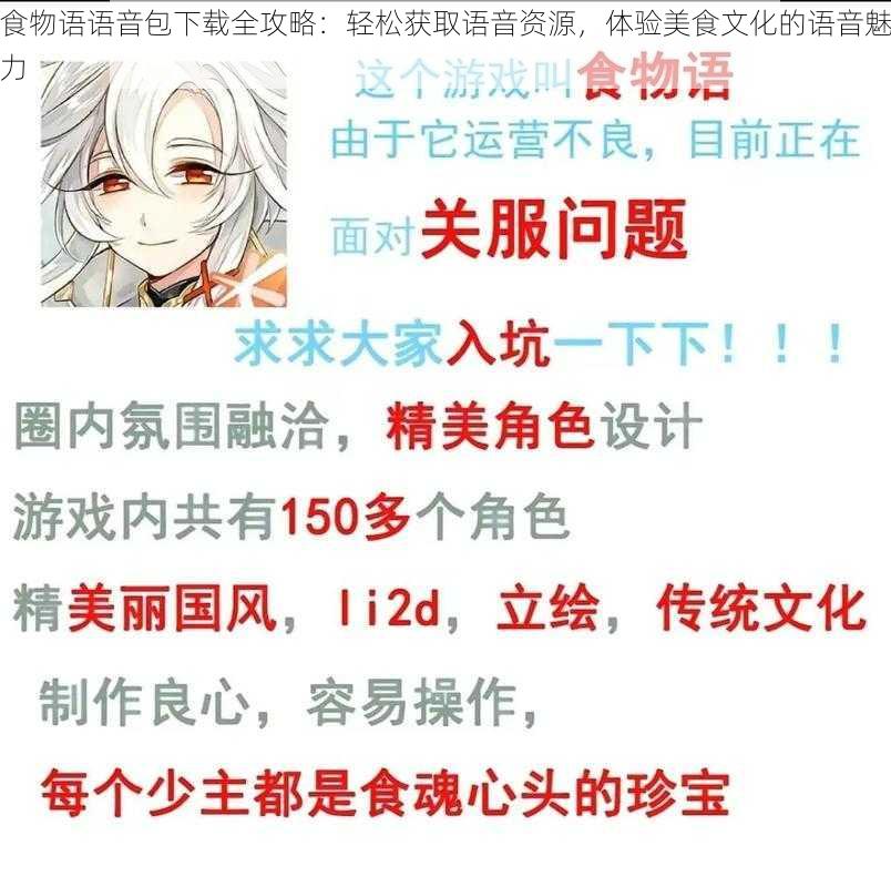 食物语语音包下载全攻略:轻松获取语音资源,体验美食文化的语音魅力