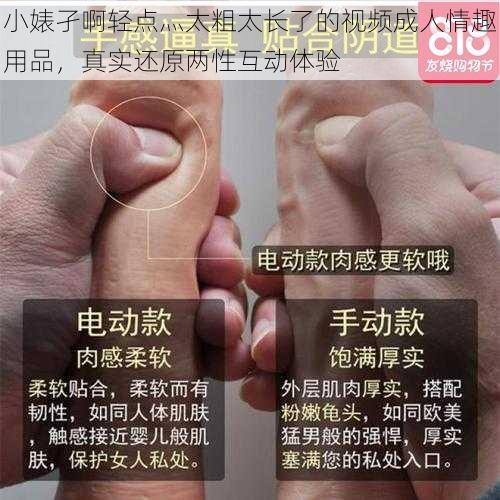 小婊孑啊轻点灬太粗太长了的视频成人情趣用品,真实还原两性互动体验