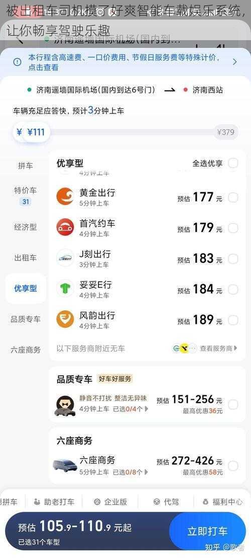 被出租车司机摸了好爽智能车载娱乐系统,让你畅享驾驶乐趣