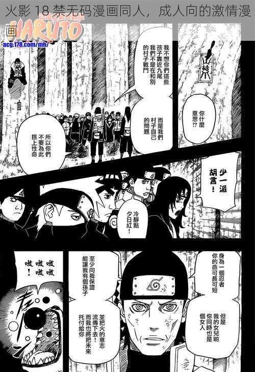 火影 18 禁无码漫画同人,成人向的激情漫画