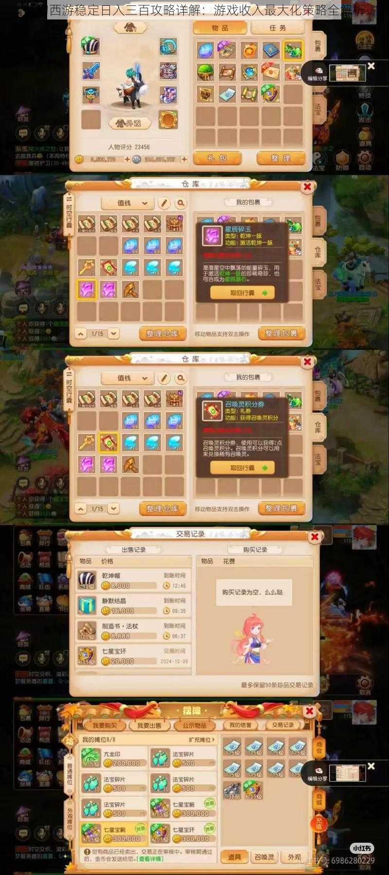 梦幻西游稳定日入三百攻略详解:游戏收入最大化策略全解析