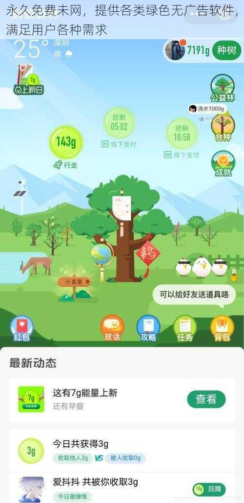 永久免费未网,提供各类绿色无广告软件,满足用户各种需求