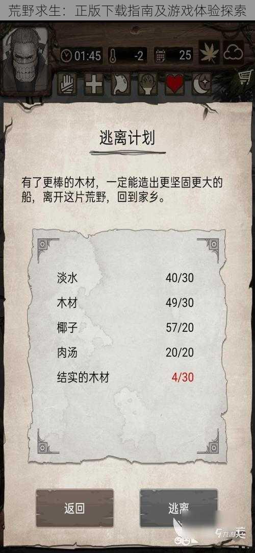 荒野求生:正版下载指南及游戏体验探索