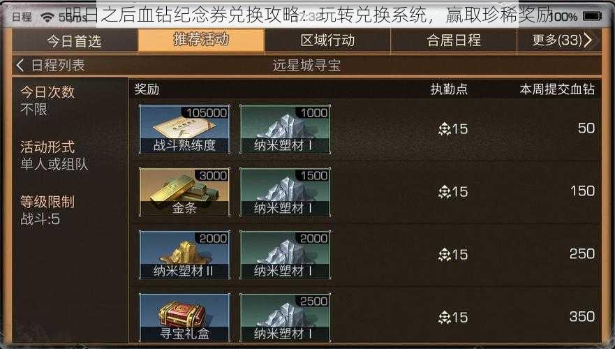 明日之后血钻纪念券兑换攻略:玩转兑换系统,赢取珍稀奖励