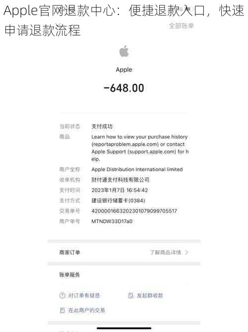 Apple官网退款中心:便捷退款入口,快速申请退款流程