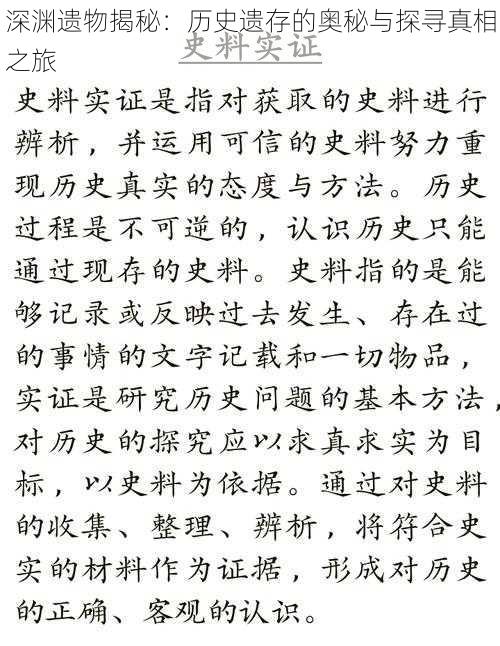 深渊遗物揭秘：历史遗存的奥秘与探寻真相之旅
