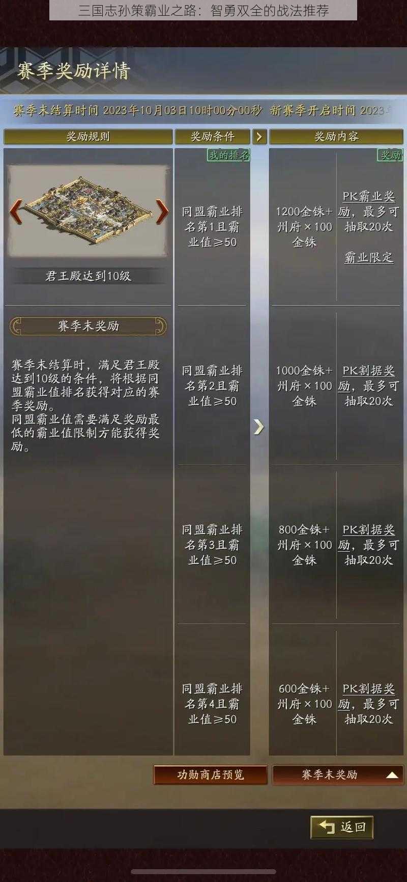 三国志孙策霸业之路:智勇双全的战法推荐