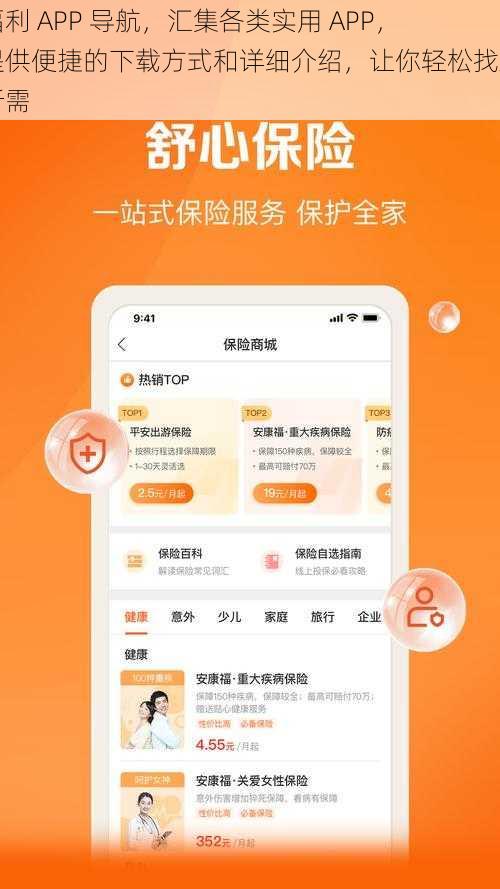 福利 APP 导航,汇集各类实用 APP,提供便捷的下载方式和详细介绍,让你轻松找到所需