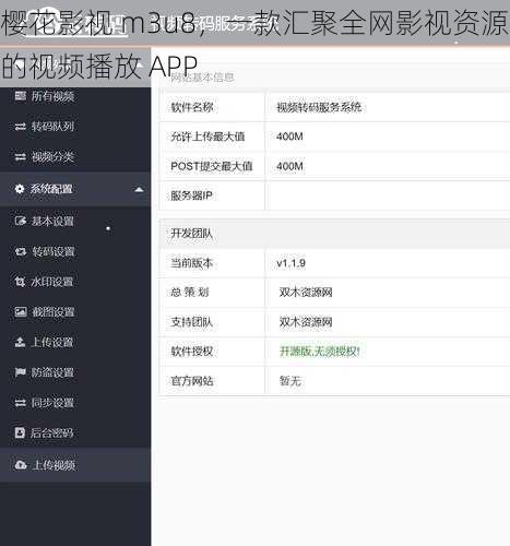 樱花影视 m3u8,一款汇聚全网影视资源的视频播放 APP