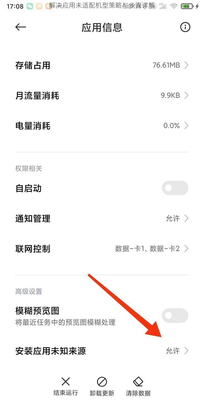 解决应用未适配机型策略与步骤详解