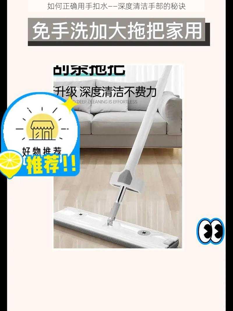 如何正确用手扣水——深度清洁手部的秘诀
