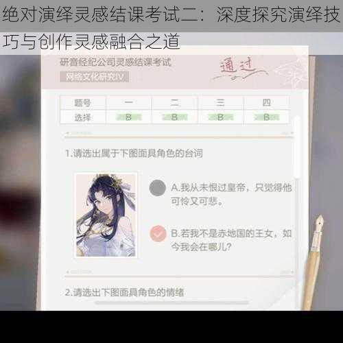 绝对演绎灵感结课考试二:深度探究演绎技巧与创作灵感融合之道