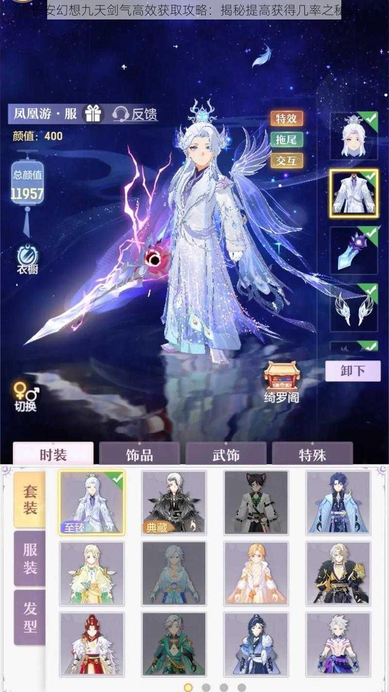 长安幻想九天剑气高效获取攻略:揭秘提高获得几率之秘诀