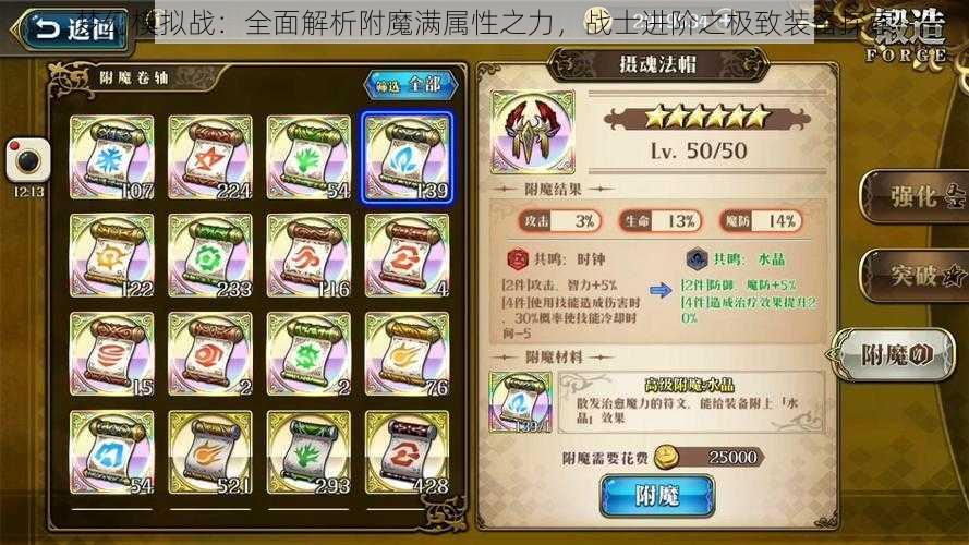 梦幻模拟战:全面解析附魔满属性之力,战士进阶之极致装备探索