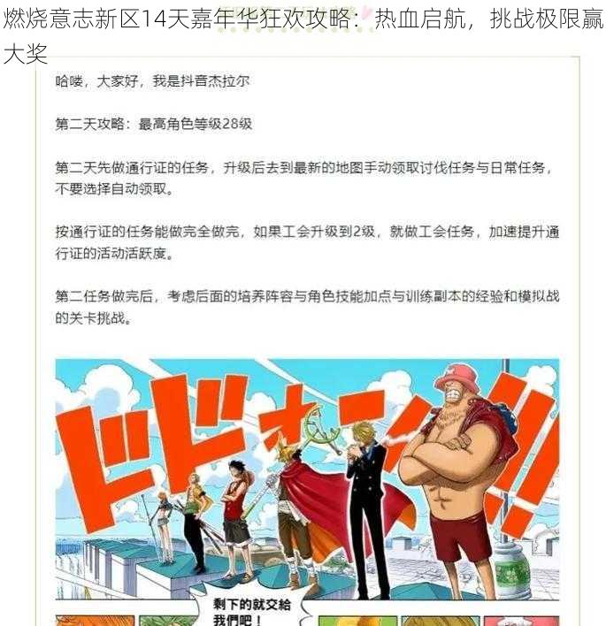 燃烧意志新区14天嘉年华狂欢攻略:热血启航,挑战极限赢大奖