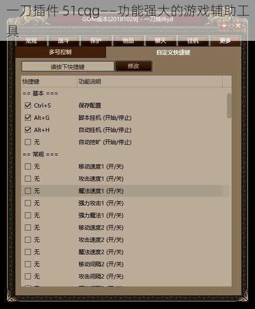 一刀插件 51cqg——功能强大的游戏辅助工具