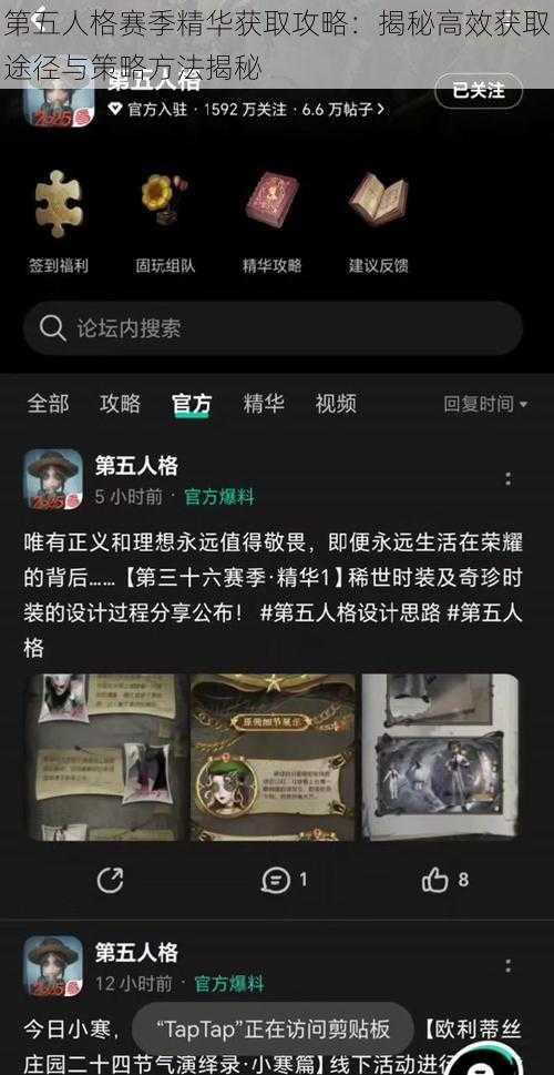 第五人格赛季精华获取攻略:揭秘高效获取途径与策略方法揭秘