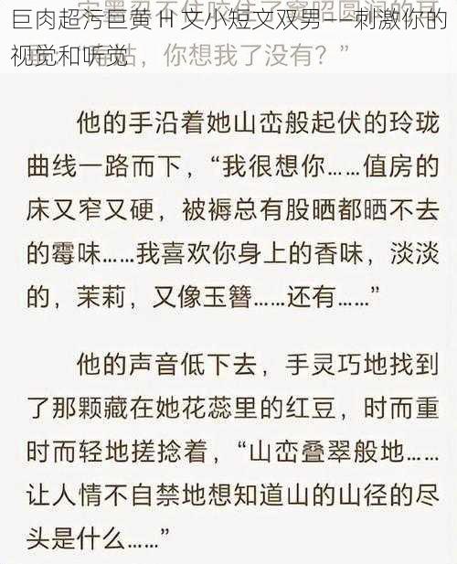 巨肉超污巨黄 H 文小短文双男——刺激你的视觉和听觉