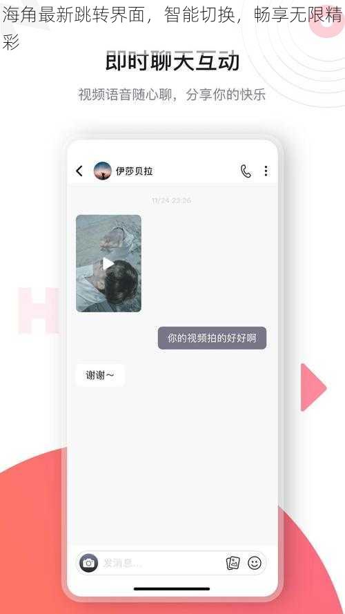 海角最新跳转界面,智能切换,畅享无限精彩