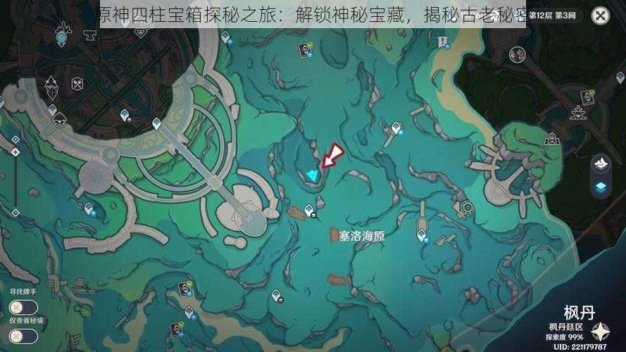 原神四柱宝箱探秘之旅:解锁神秘宝藏,揭秘古老秘密