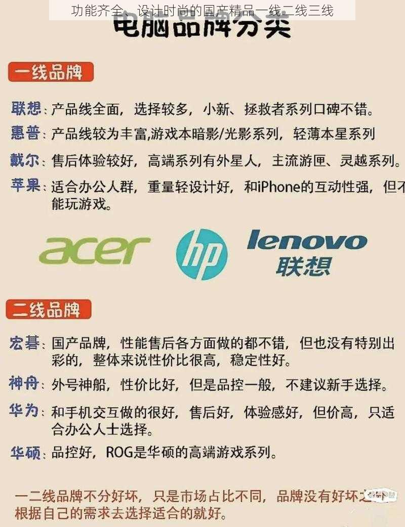 功能齐全、设计时尚的国产精品一线二线三线