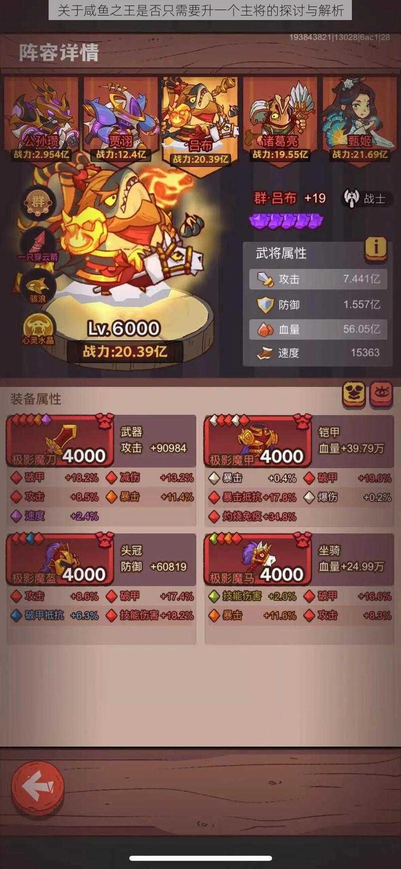 关于咸鱼之王是否只需要升一个主将的探讨与解析