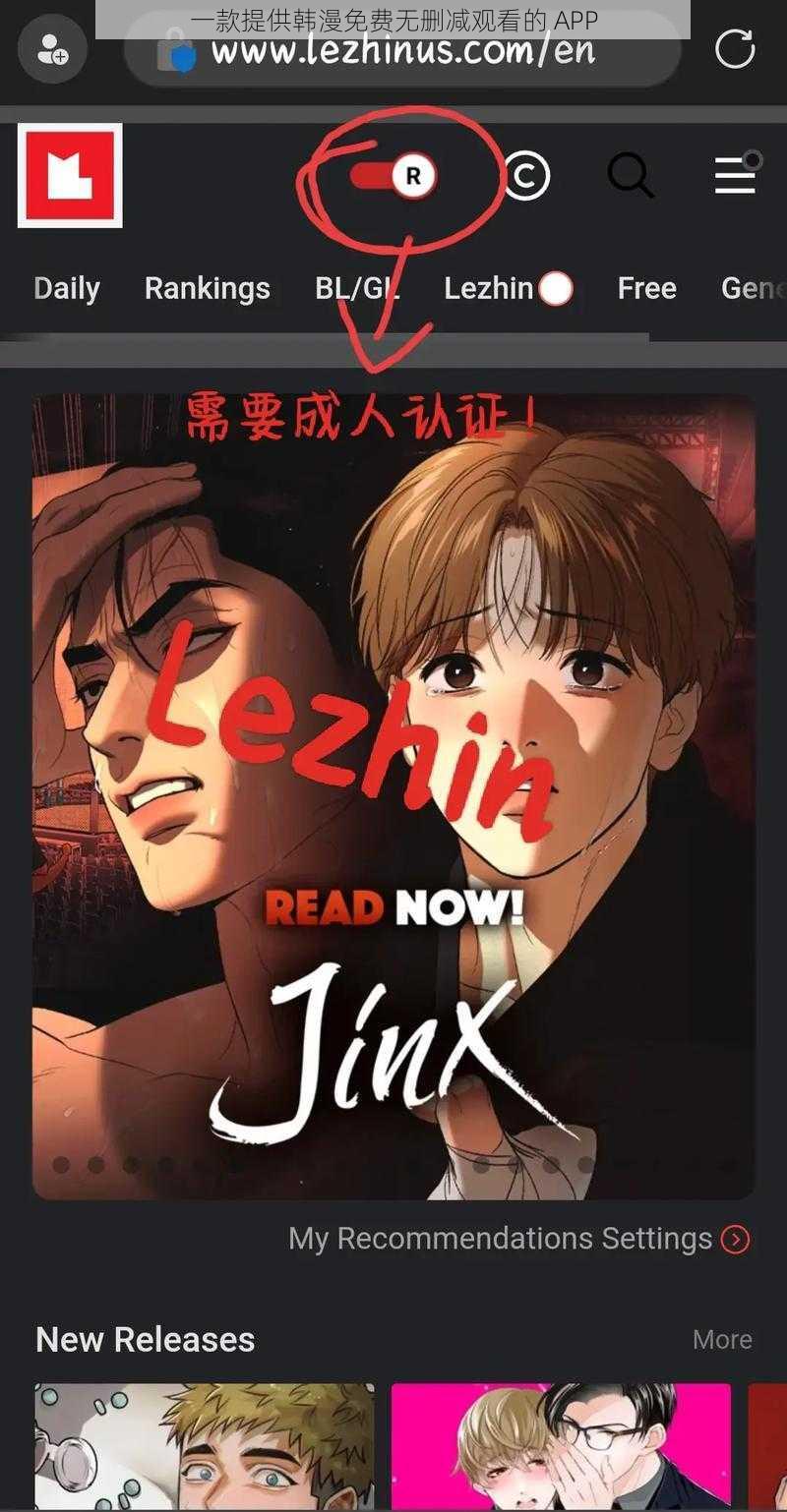 一款提供韩漫免费无删减观看的 APP
