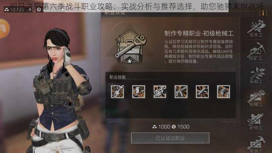 明日之后第六季战斗职业攻略:实战分析与推荐选择,助您驰骋末世战场