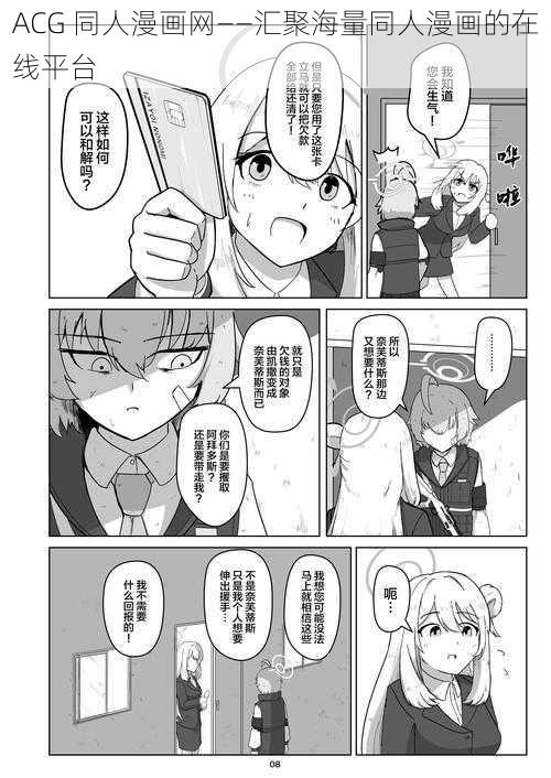 ACG 同人漫画网——汇聚海量同人漫画的在线平台