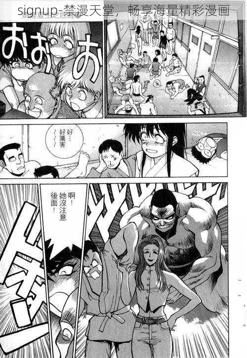 signup-禁漫天堂,畅享海量精彩漫画