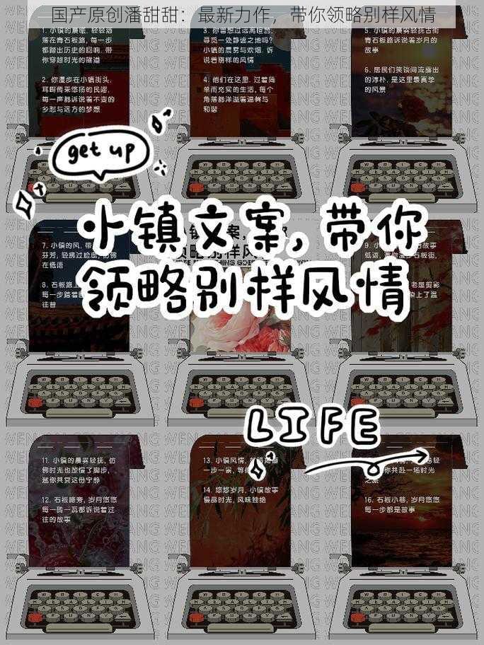 国产原创潘甜甜:最新力作,带你领略别样风情