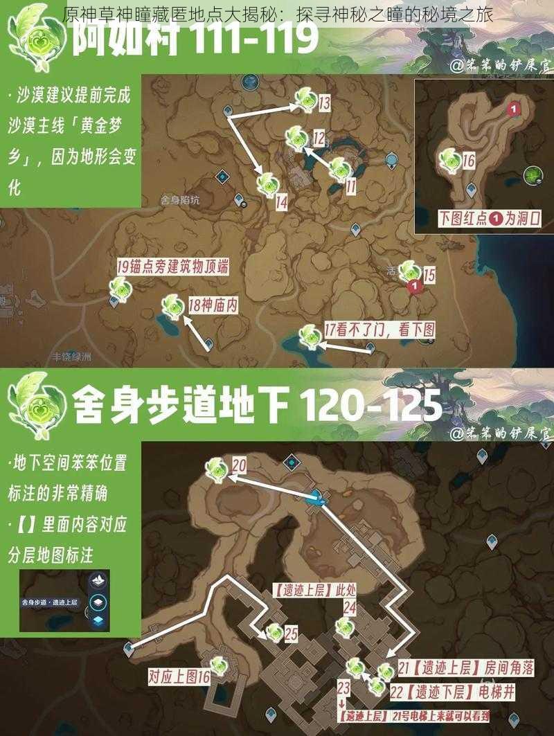 原神草神瞳藏匿地点大揭秘:探寻神秘之瞳的秘境之旅