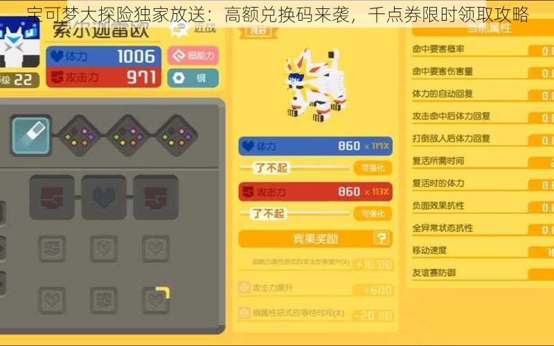 宝可梦大探险独家放送:高额兑换码来袭,千点券限时领取攻略