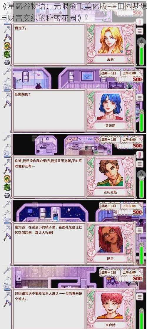 《星露谷物语:无限金币美化版——田园梦想与财富交织的秘密花园》